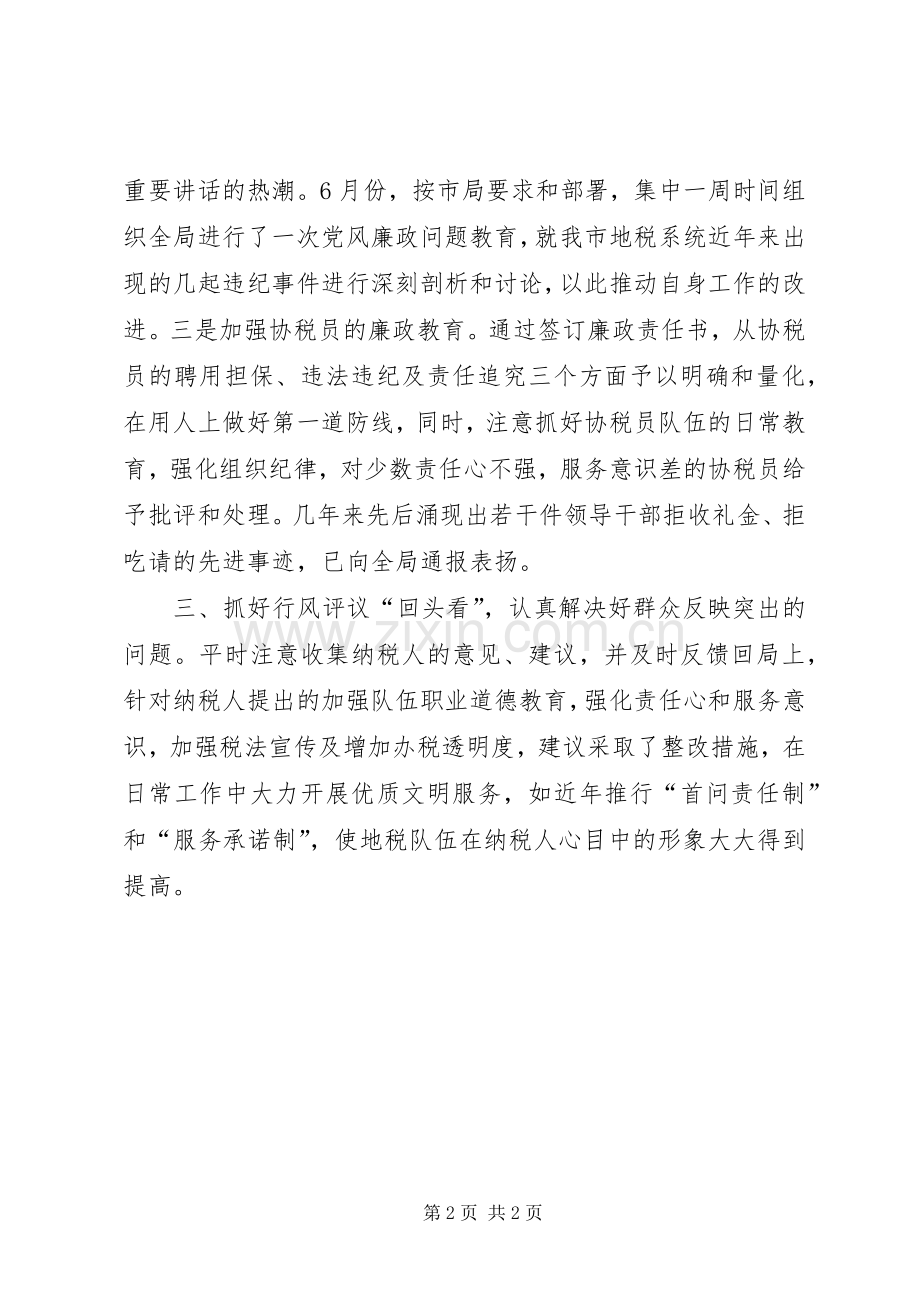 廉政建设工作总结 .docx_第2页