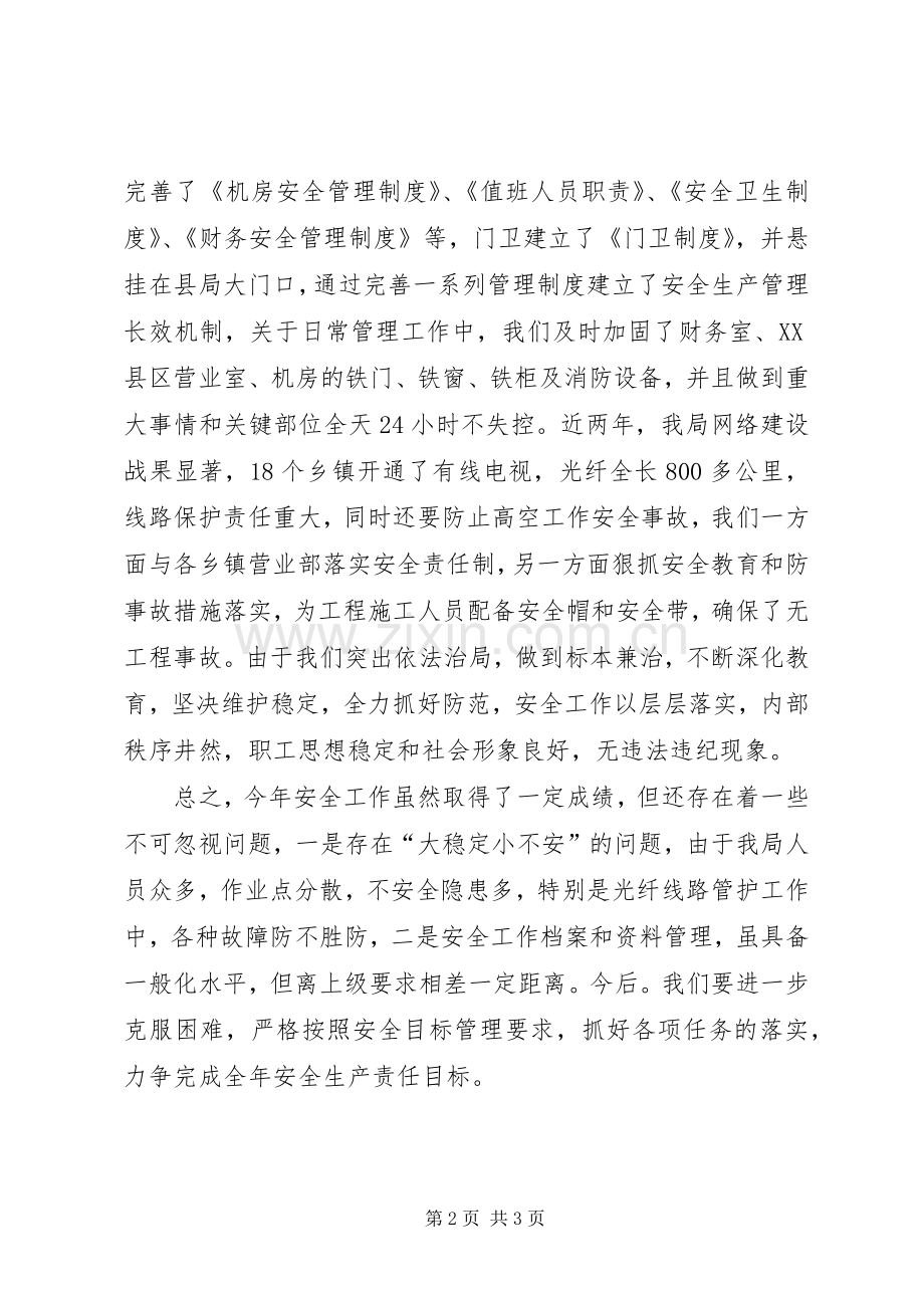 广播电视局安全生产目标管理工作总结 .docx_第2页