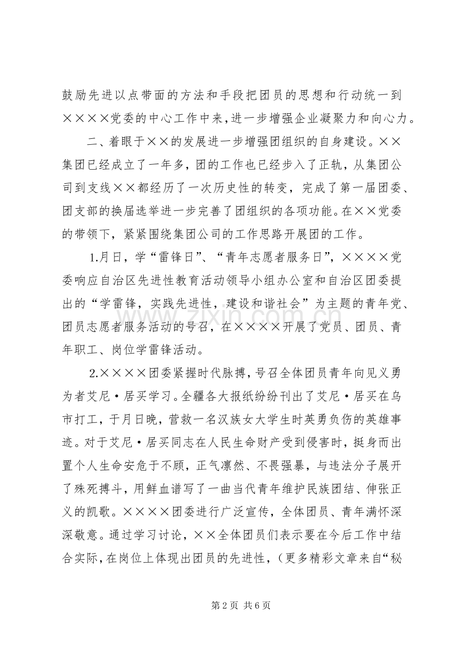 ××年公司团委工作总结 .docx_第2页