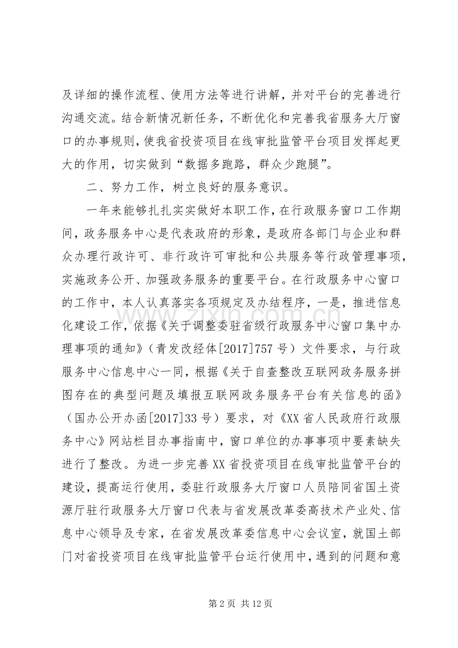 个人年终工作总结 (24).docx_第2页