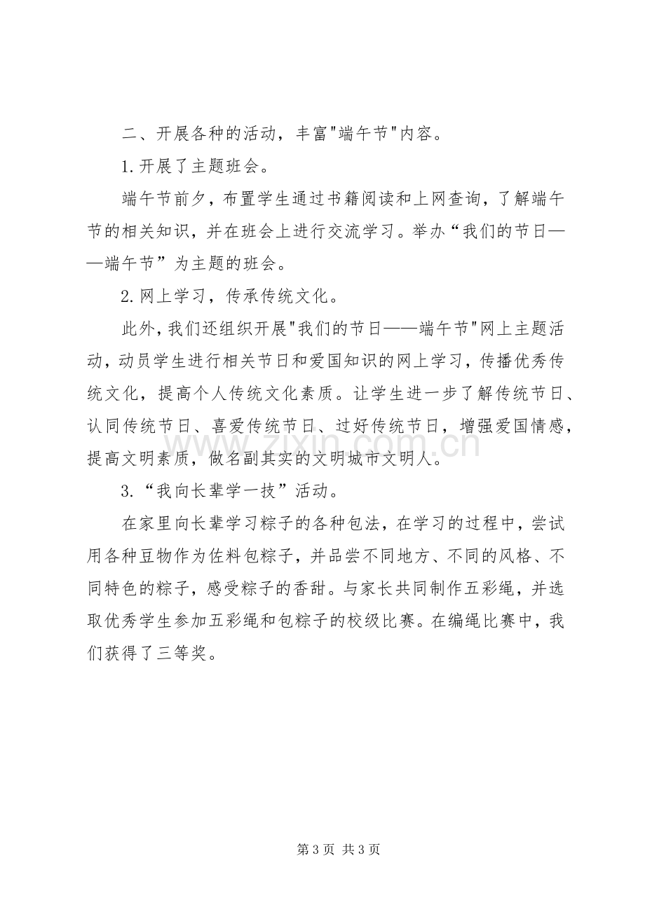 小学端午节活动方案与总结 .docx_第3页