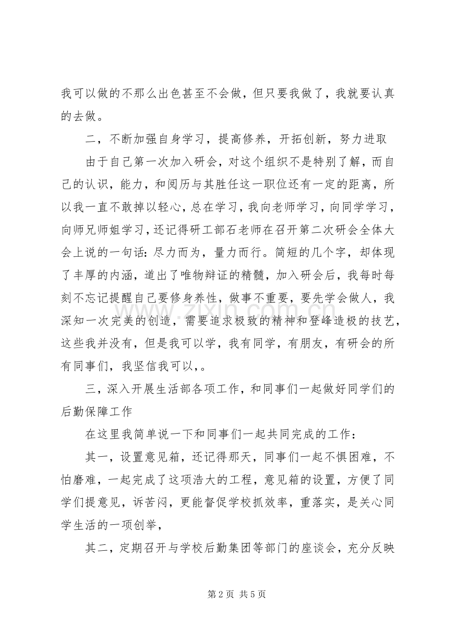 大学研究生会个人工作总结 .docx_第2页