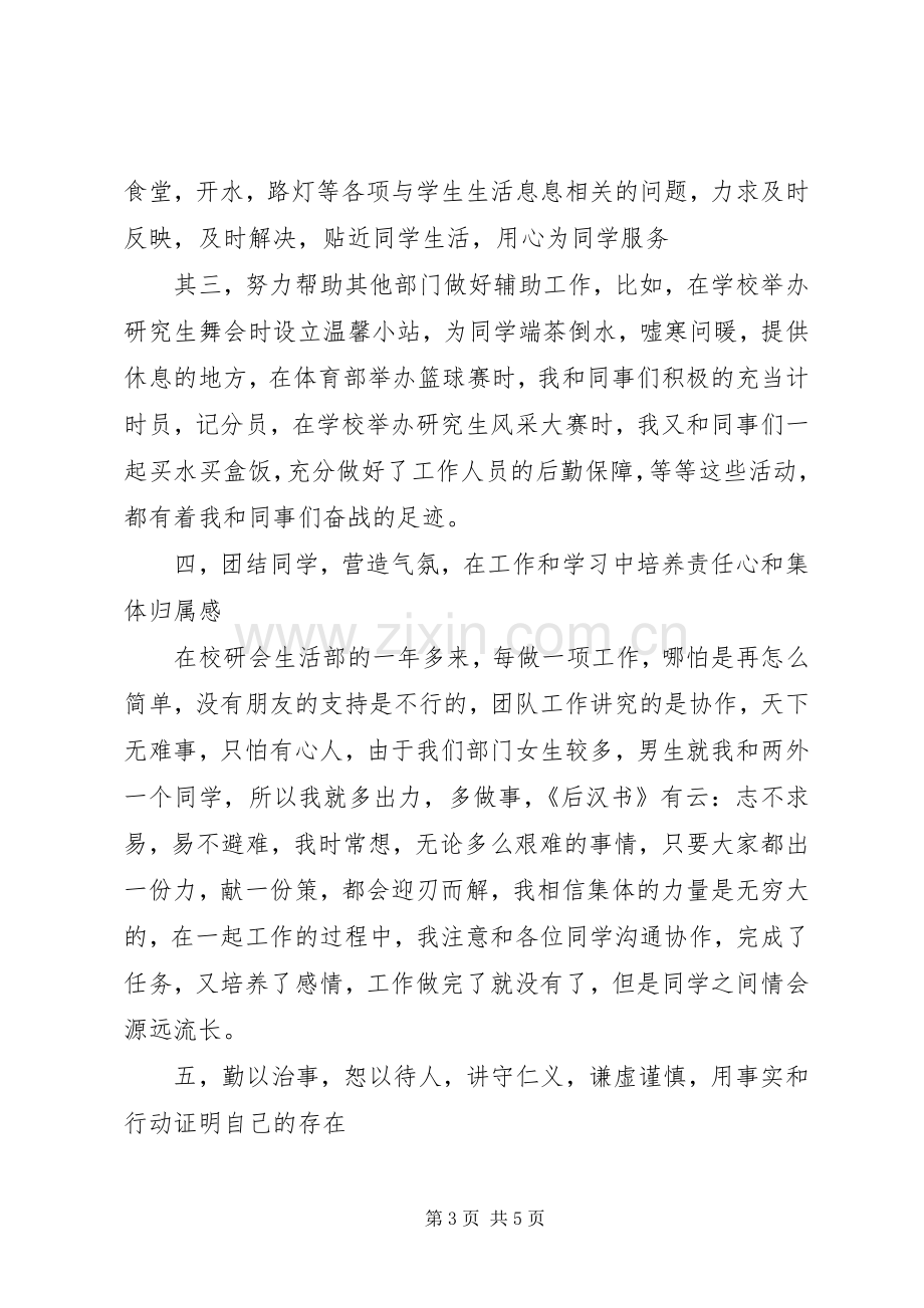 大学研究生会个人工作总结 .docx_第3页