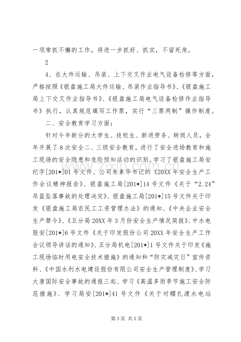 202X年度综合工区安全工作总结.docx_第3页