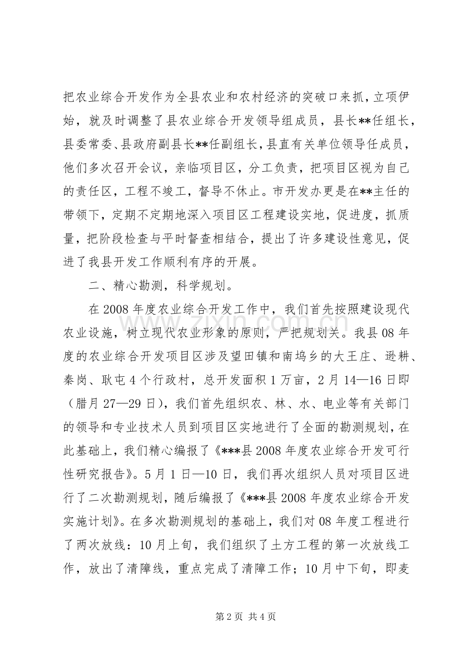 农业综合开发和扶贫开发工作总结 .docx_第2页