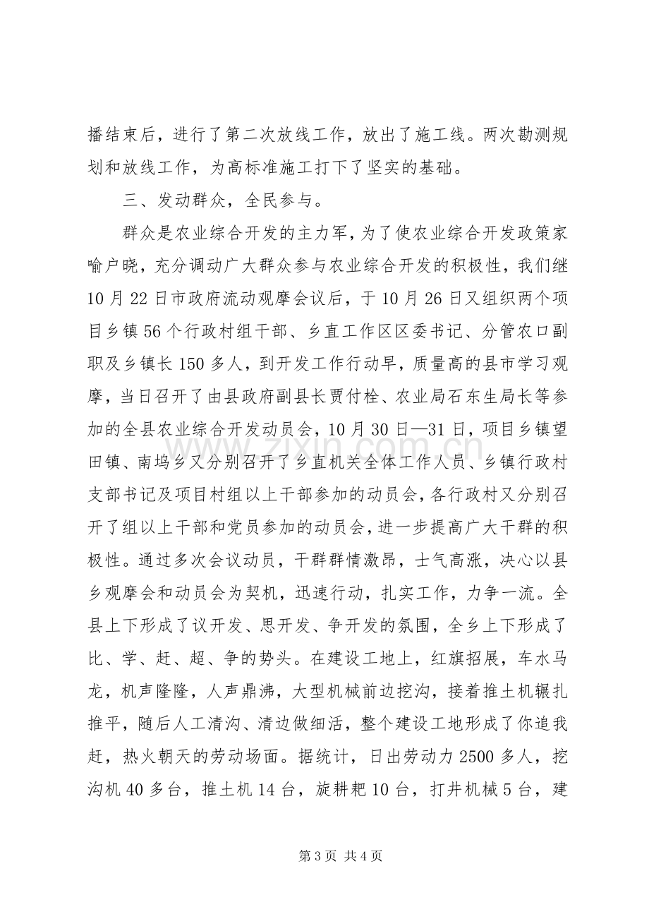 农业综合开发和扶贫开发工作总结 .docx_第3页