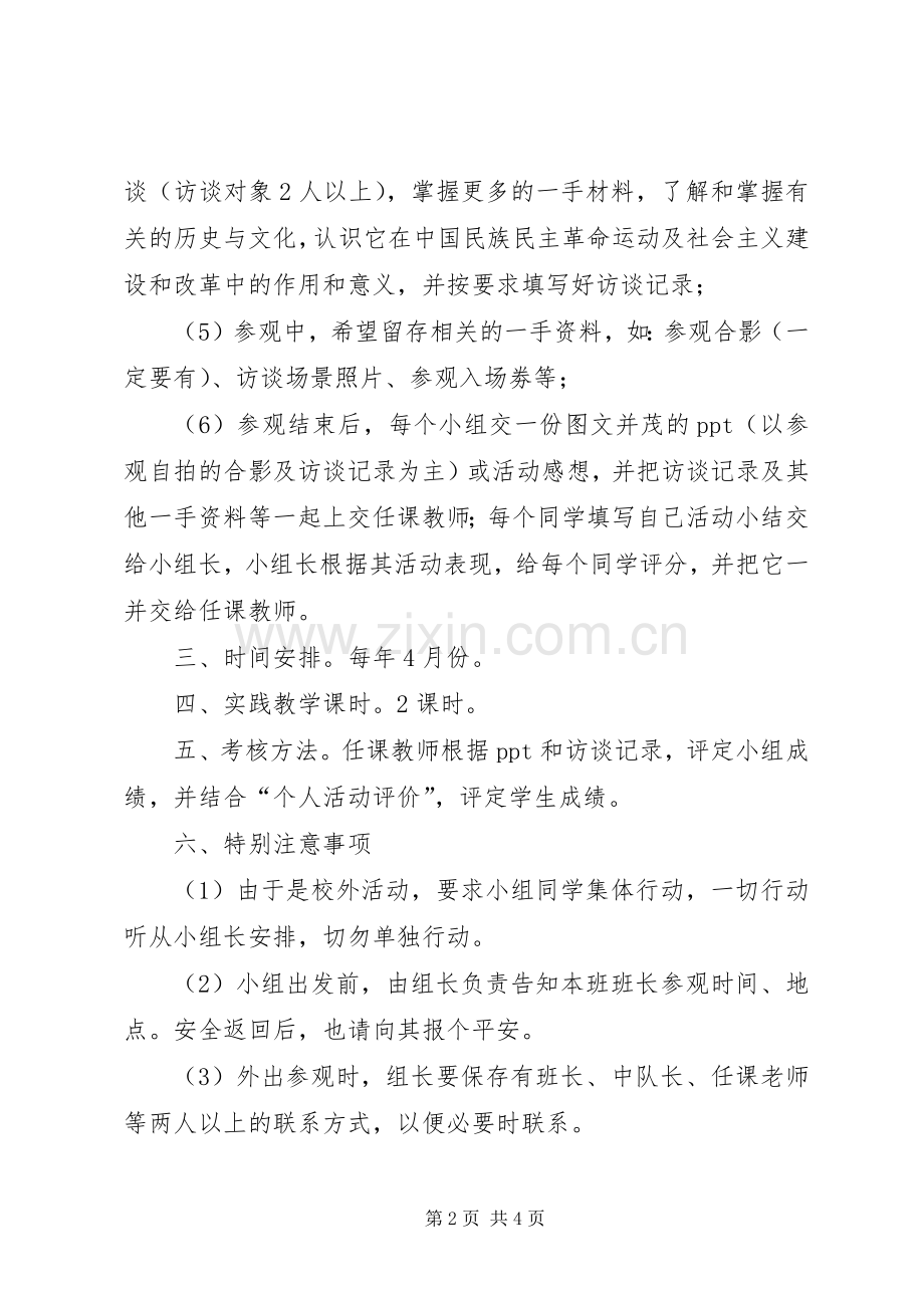 参观爱国主义教育基地活动总结 .docx_第2页