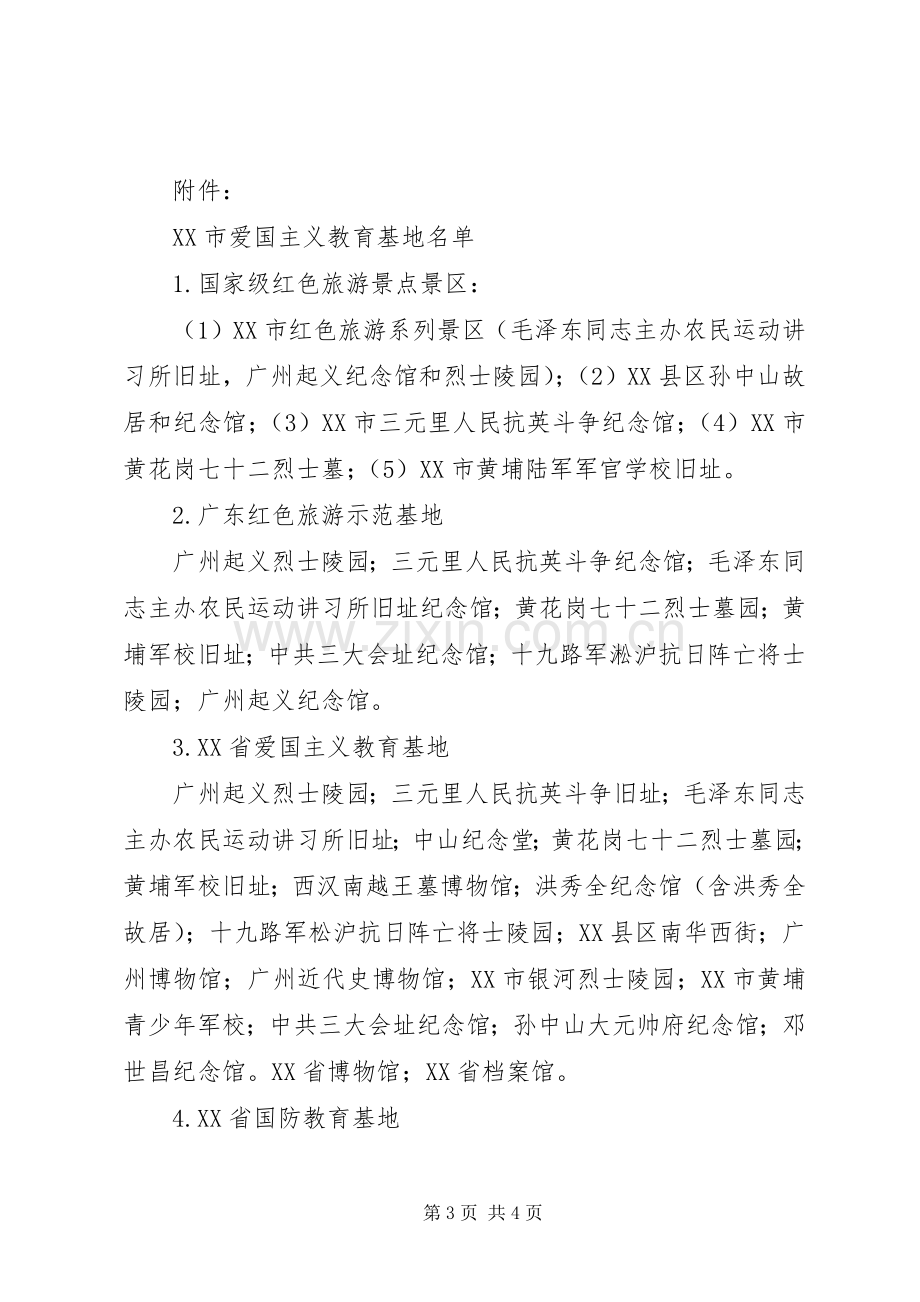 参观爱国主义教育基地活动总结 .docx_第3页