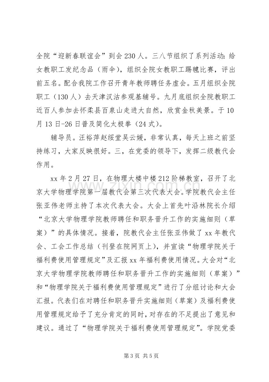 年度学院工会教代会工作总结 .docx_第3页