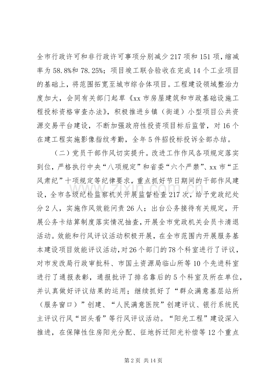 市纪委监察局工作总结报告 .docx_第2页