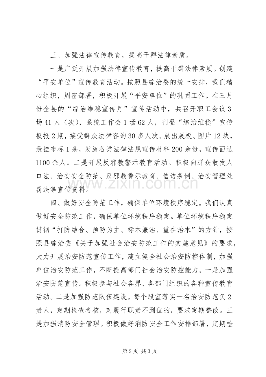 卫生局XX年上半年综治工作总结 .docx_第2页