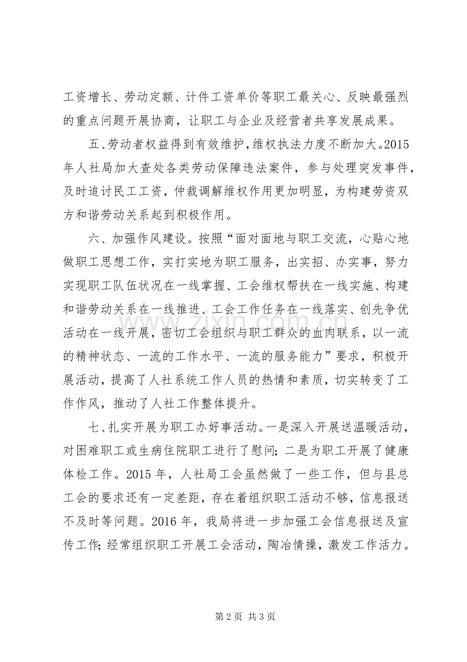 人社局年度工会工作总结 .docx_第2页