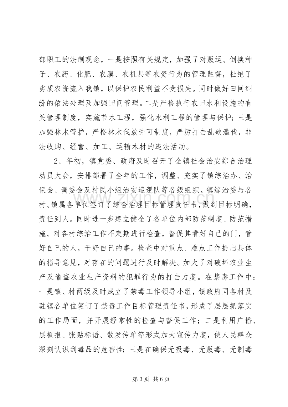 XX年乡镇行政执法工作年度总结 .docx_第3页