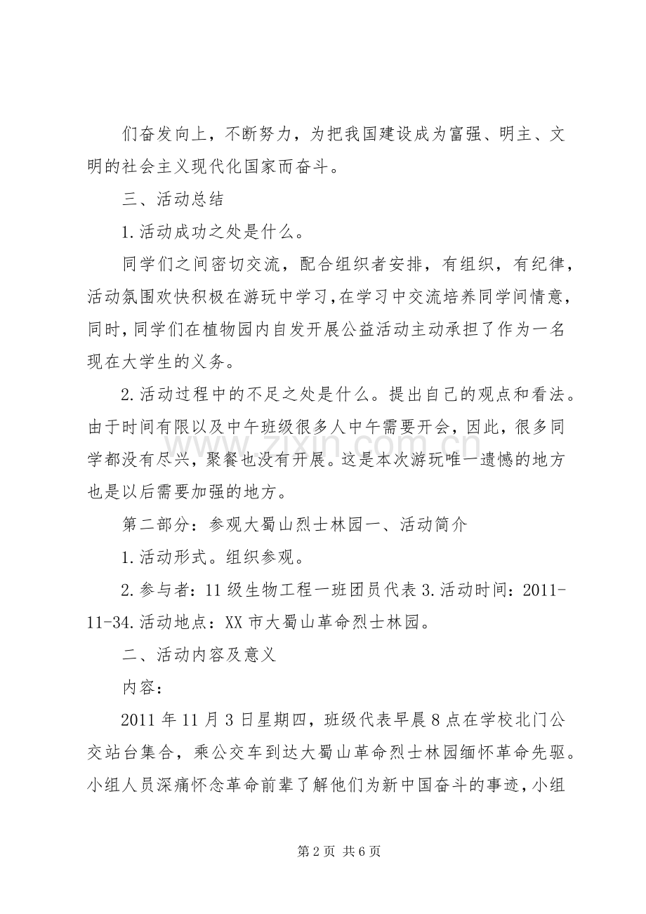 团日活动总结书 .docx_第2页