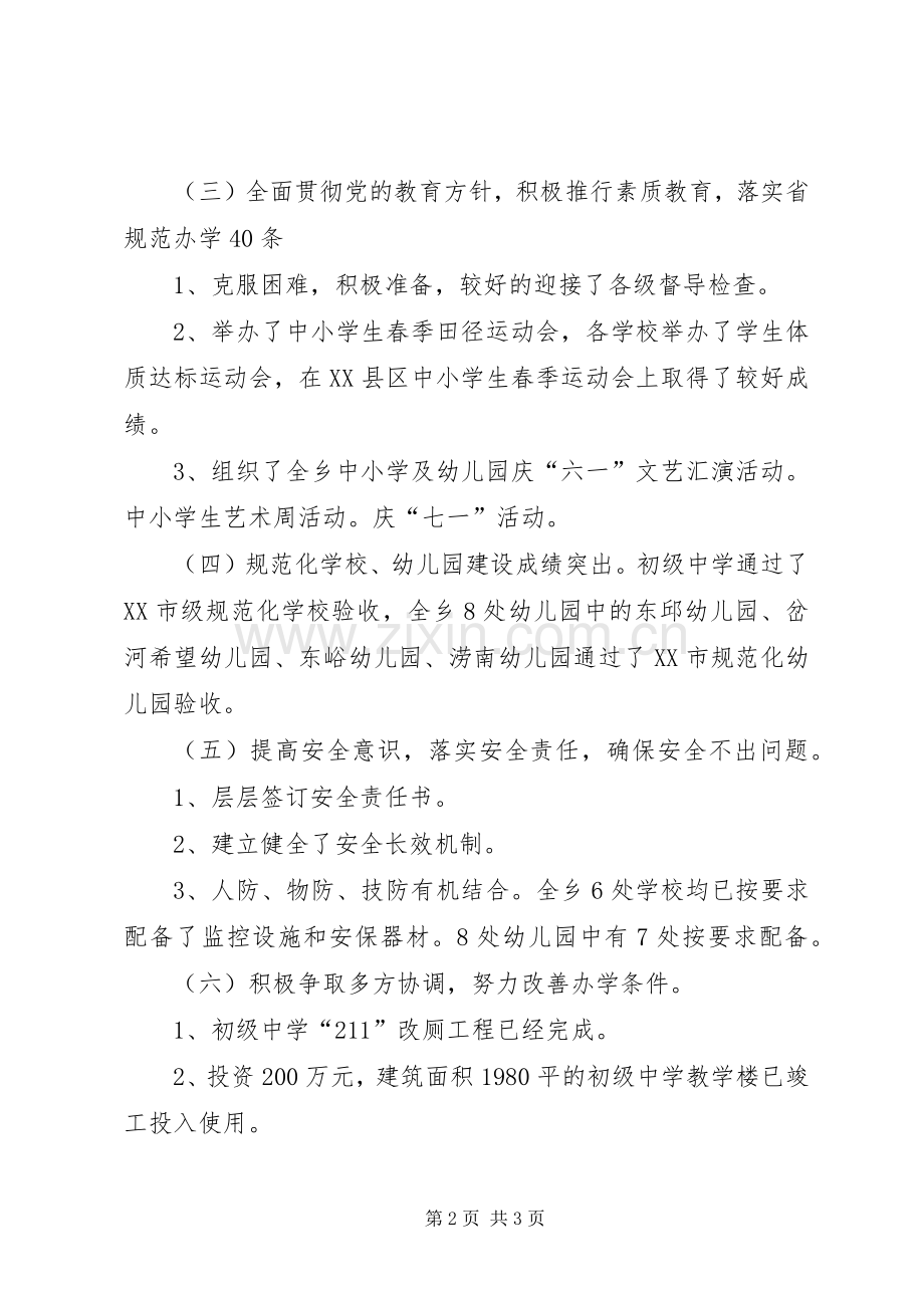 上半年乡教育工作总结及下半年打算 .docx_第2页