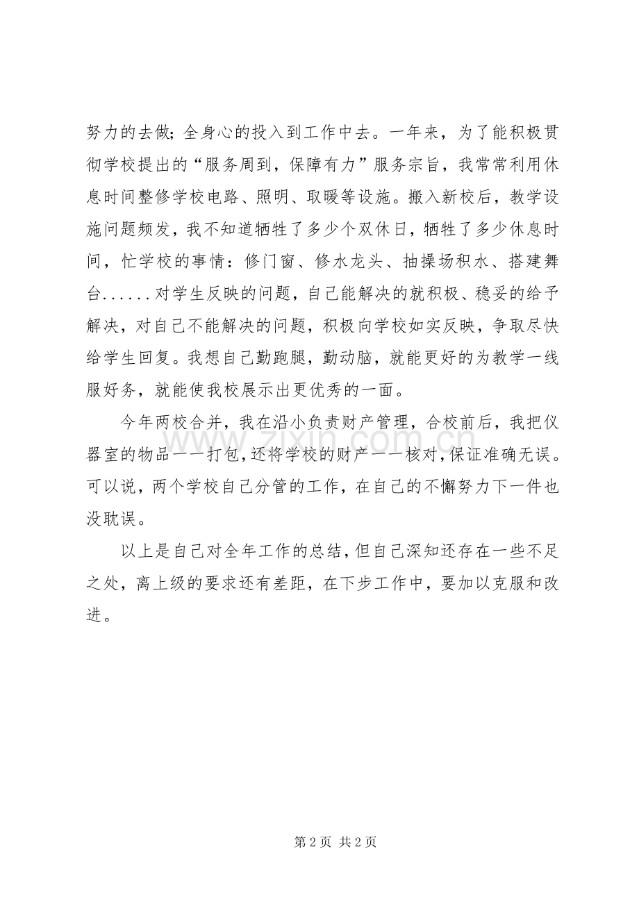 工勤人员聘期考核个人工作总结 .docx_第2页