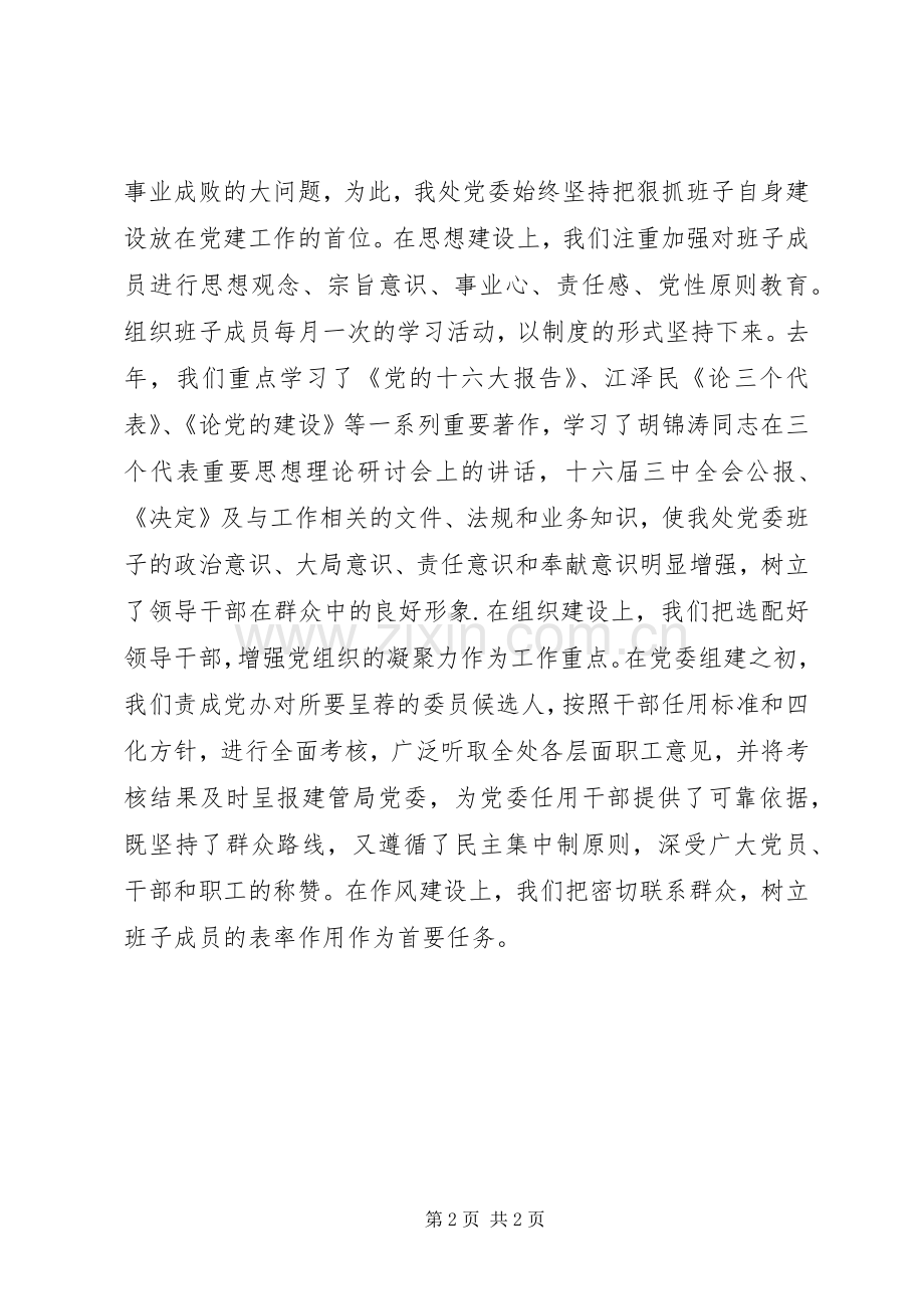 市政工程管理处党建工作总结范文 .docx_第2页