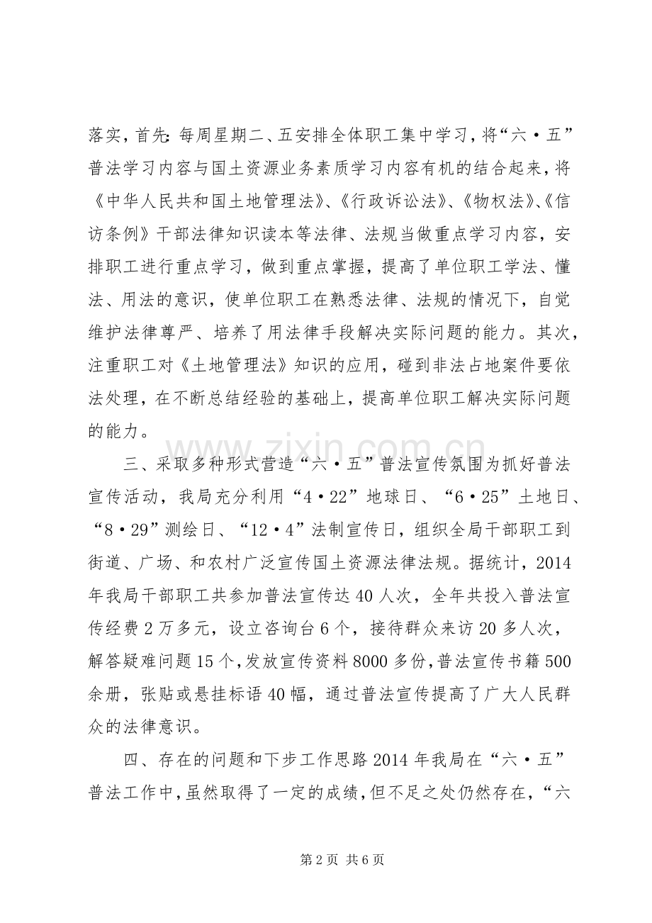 XX年国土局依法治理工作总结 .docx_第2页