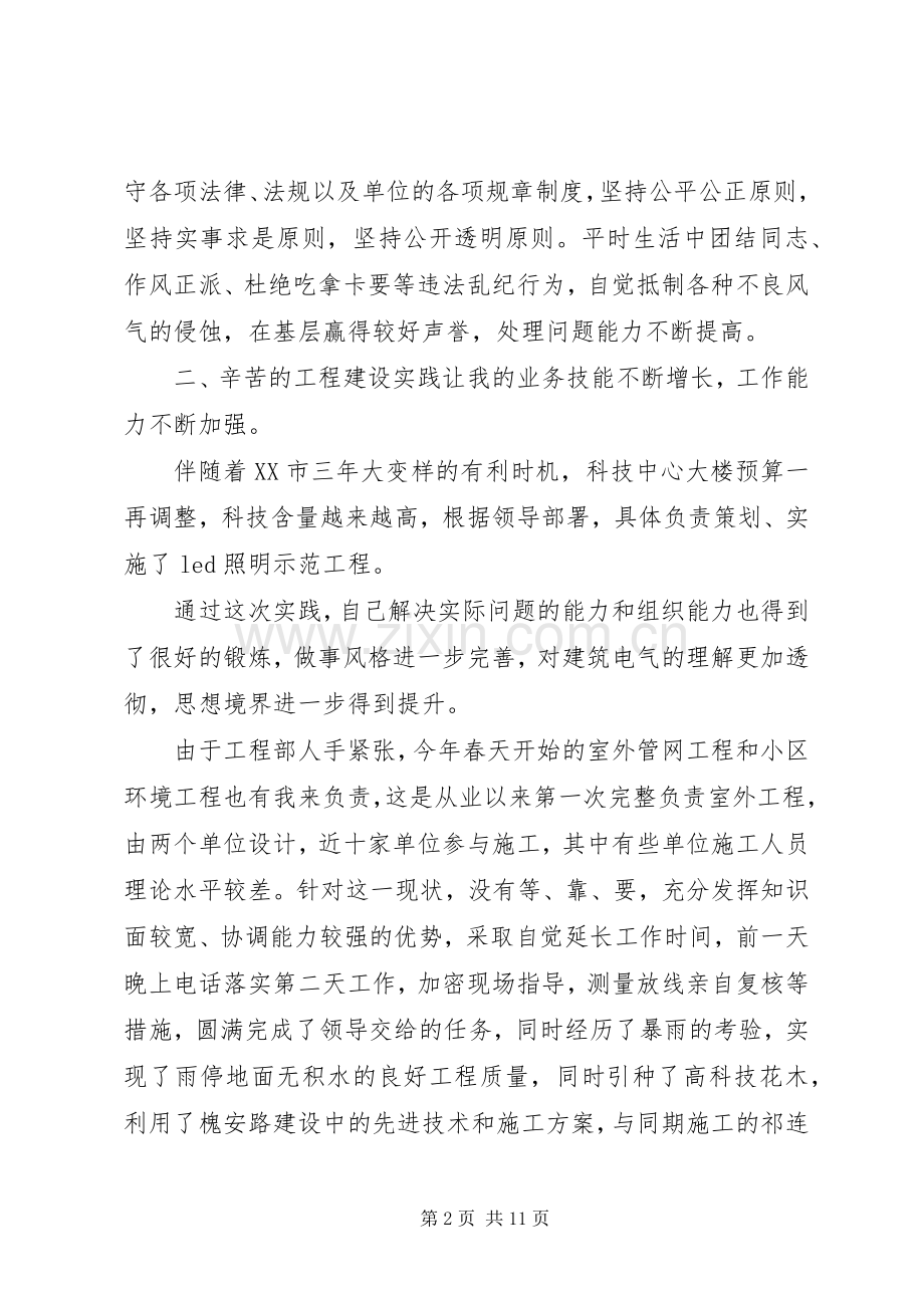 建筑个人年终工作总结 .docx_第2页