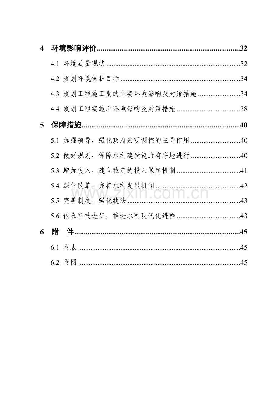 南通市水利发展十一五规划报告.docx_第3页