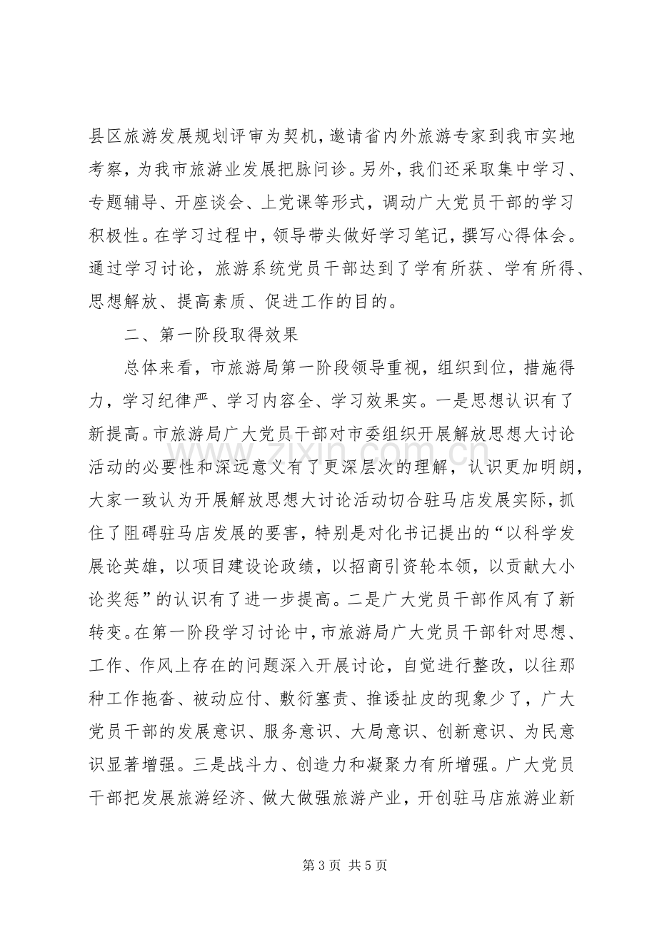 开展“新解放、新跨越、新崛起”三新大讨论活动学习阶段总结 .docx_第3页