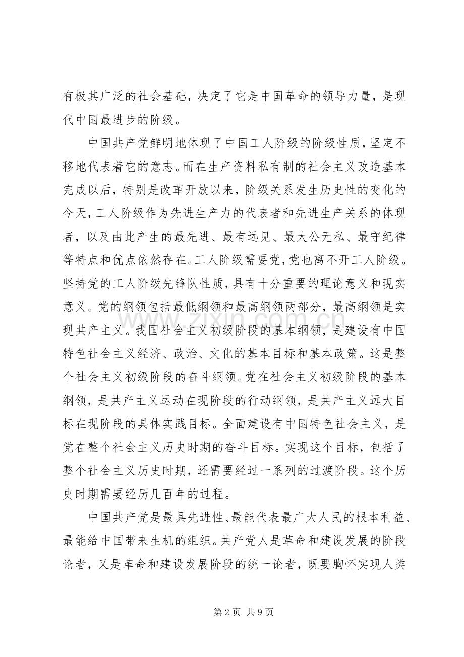 XX年党课学习总结 .docx_第2页