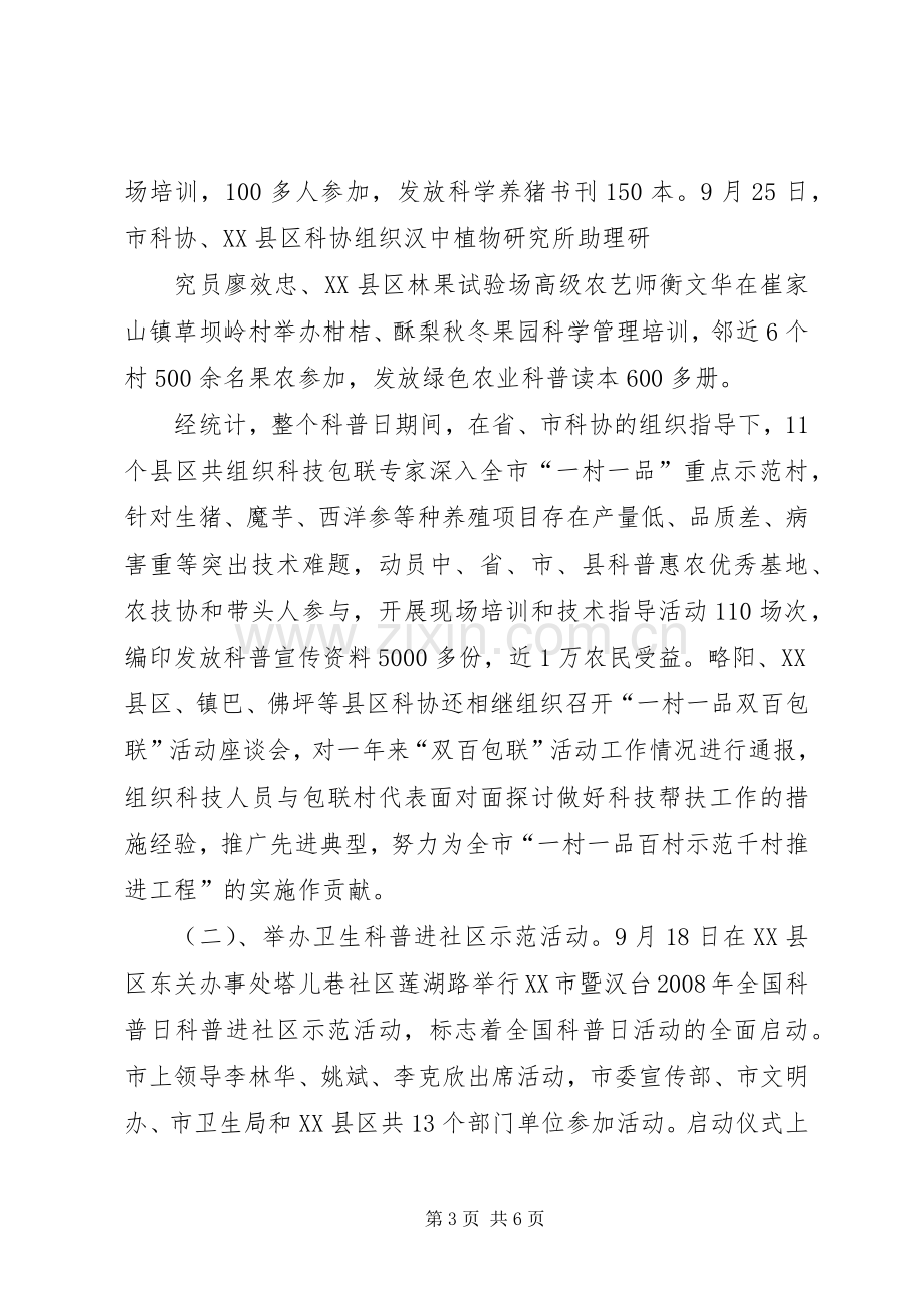 XX市全国科普日活动工作总结 .docx_第3页