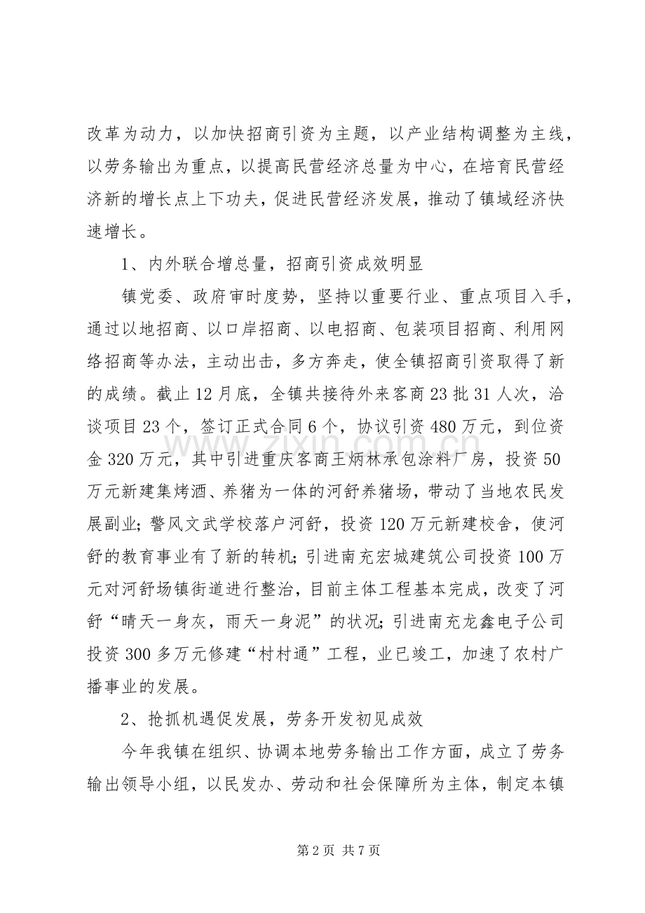 乡镇民营经济工作总结 .docx_第2页