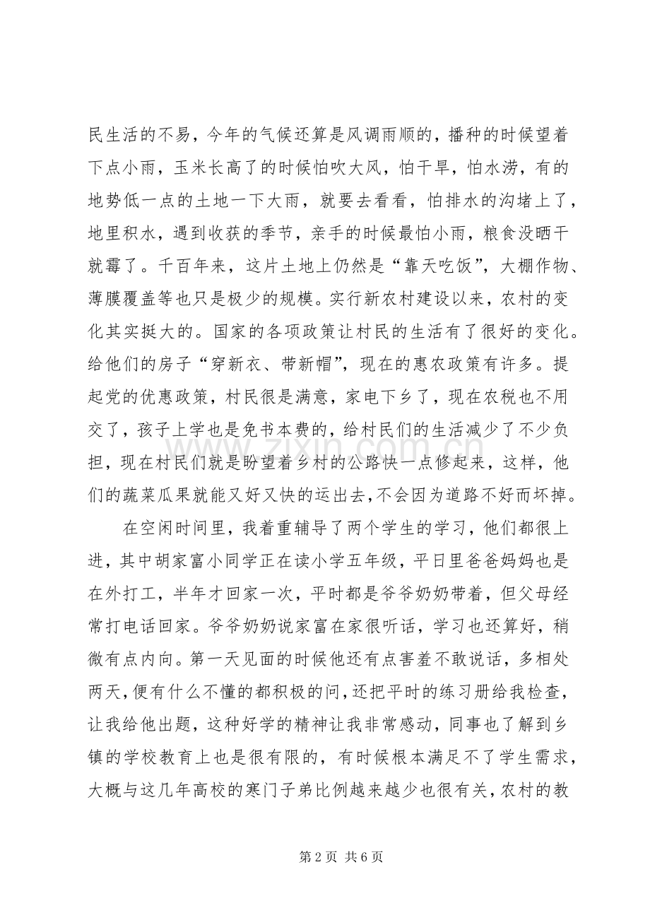 “三进三同”实践活动总结 .docx_第2页