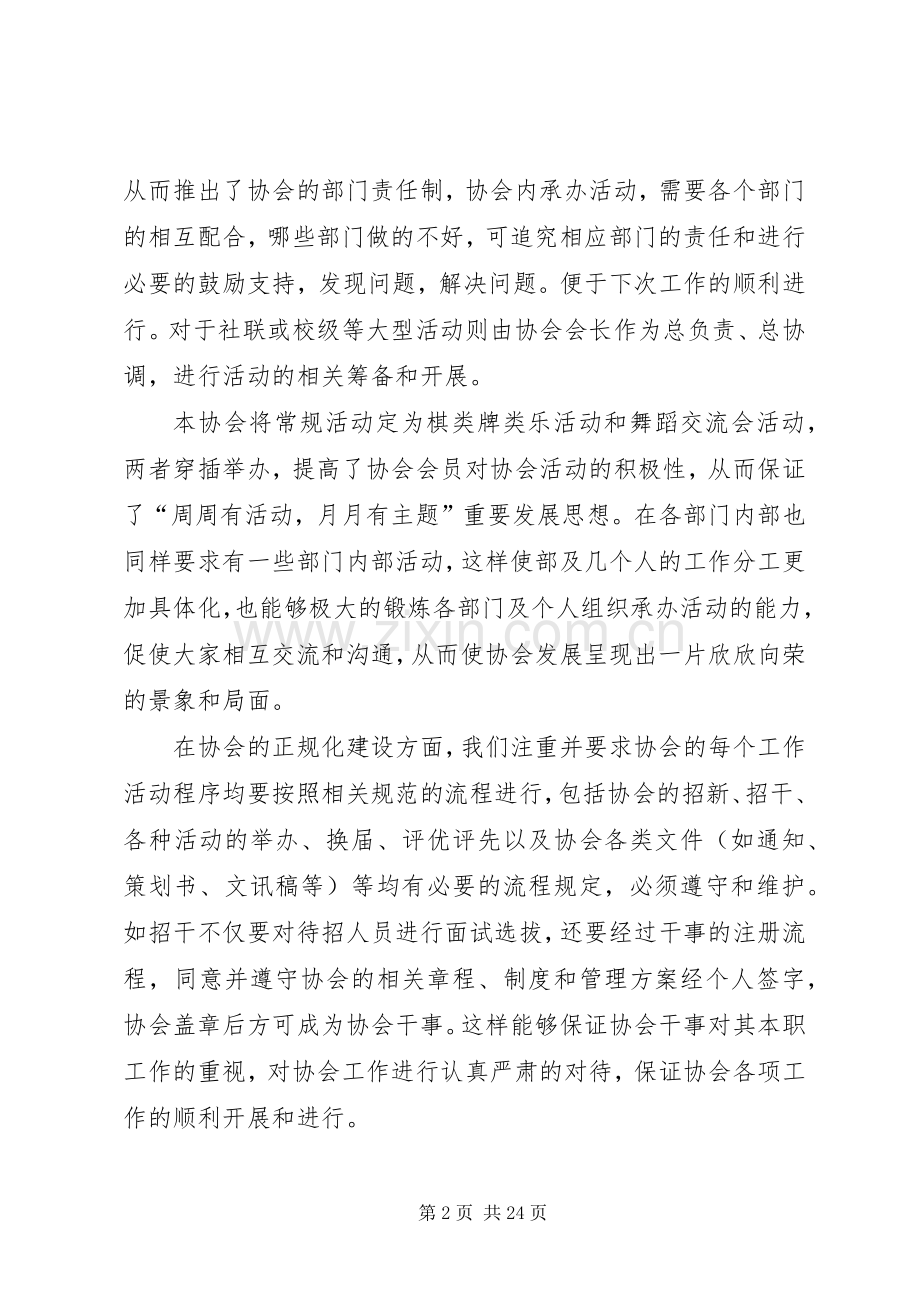 协会XX年度工作总结 .docx_第2页