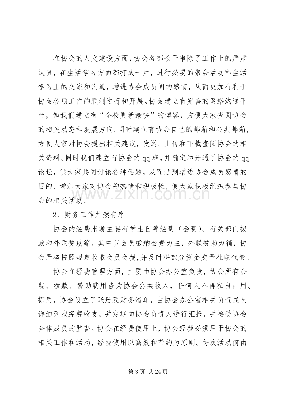 协会XX年度工作总结 .docx_第3页