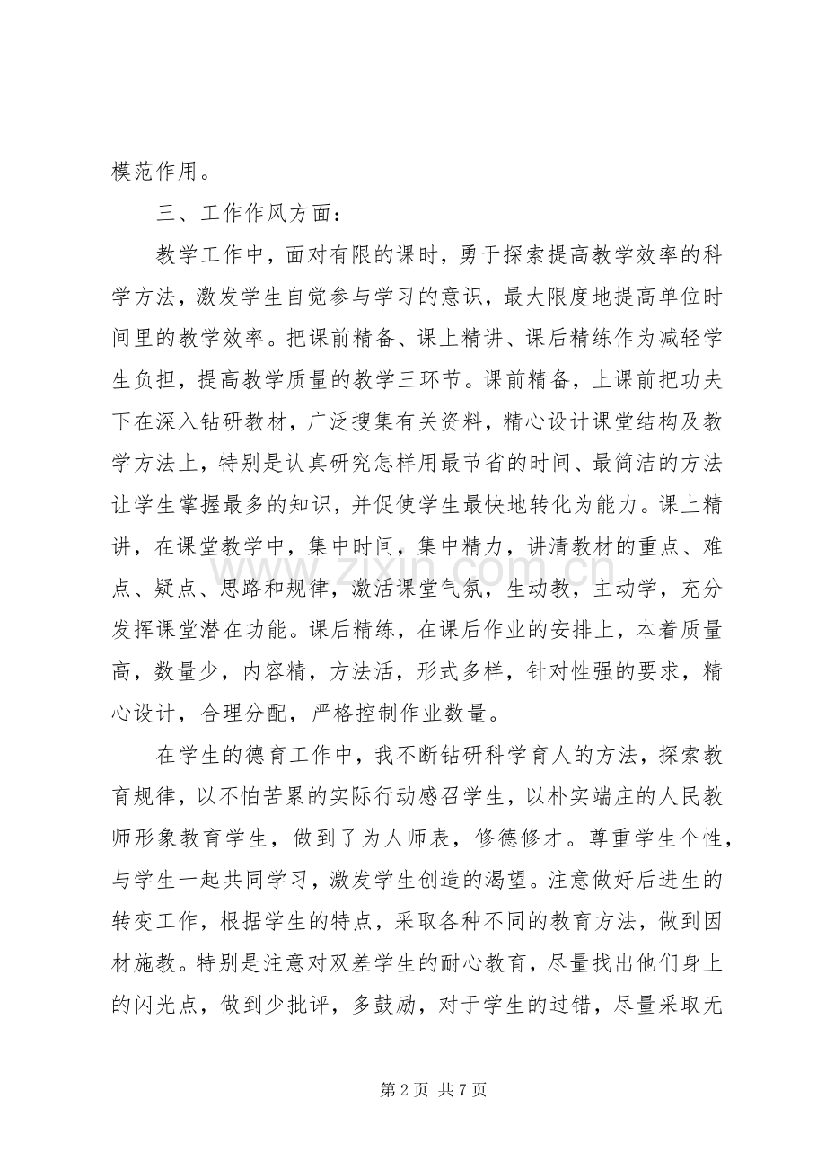 20XX年党员个人总结简短.docx_第2页