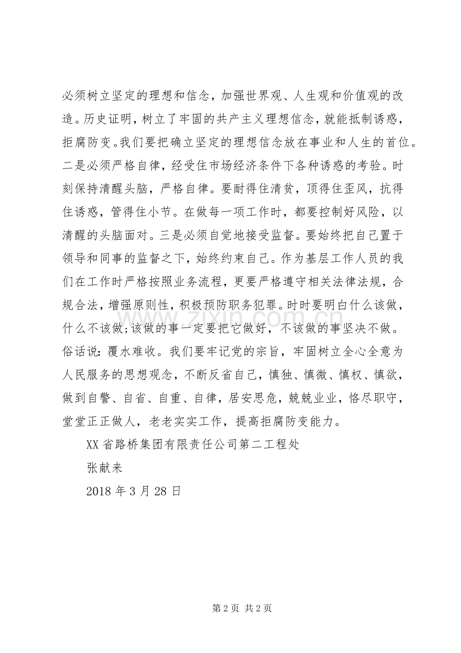 参观监狱警示教育体会心得3.docx_第2页