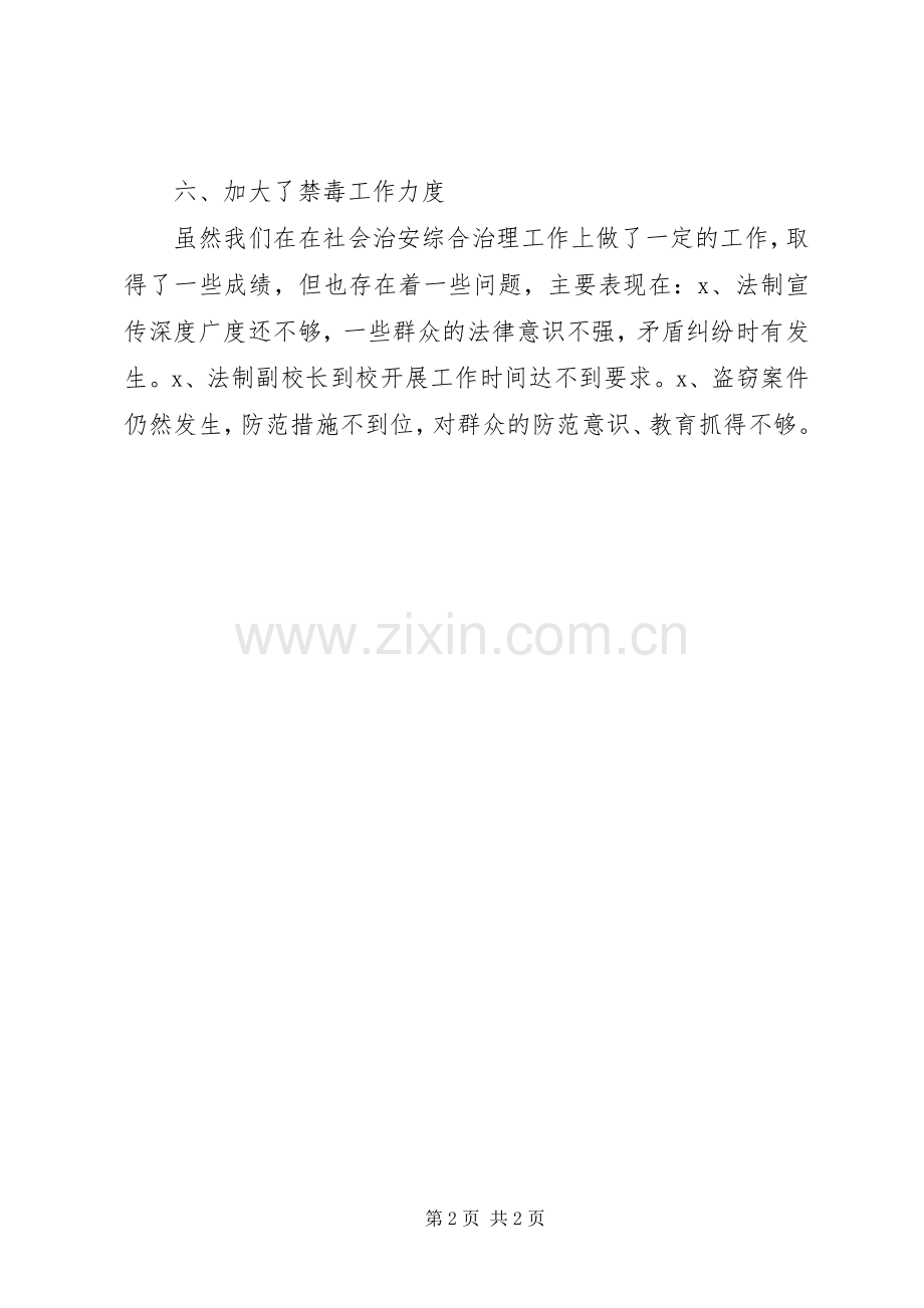 乡镇社会治安综合治理工作总结 .docx_第2页