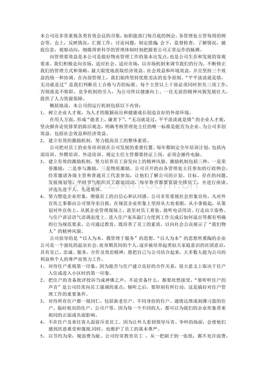 小区物业管理方案详解.docx_第2页