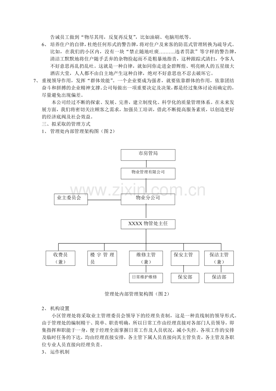 小区物业管理方案详解.docx_第3页