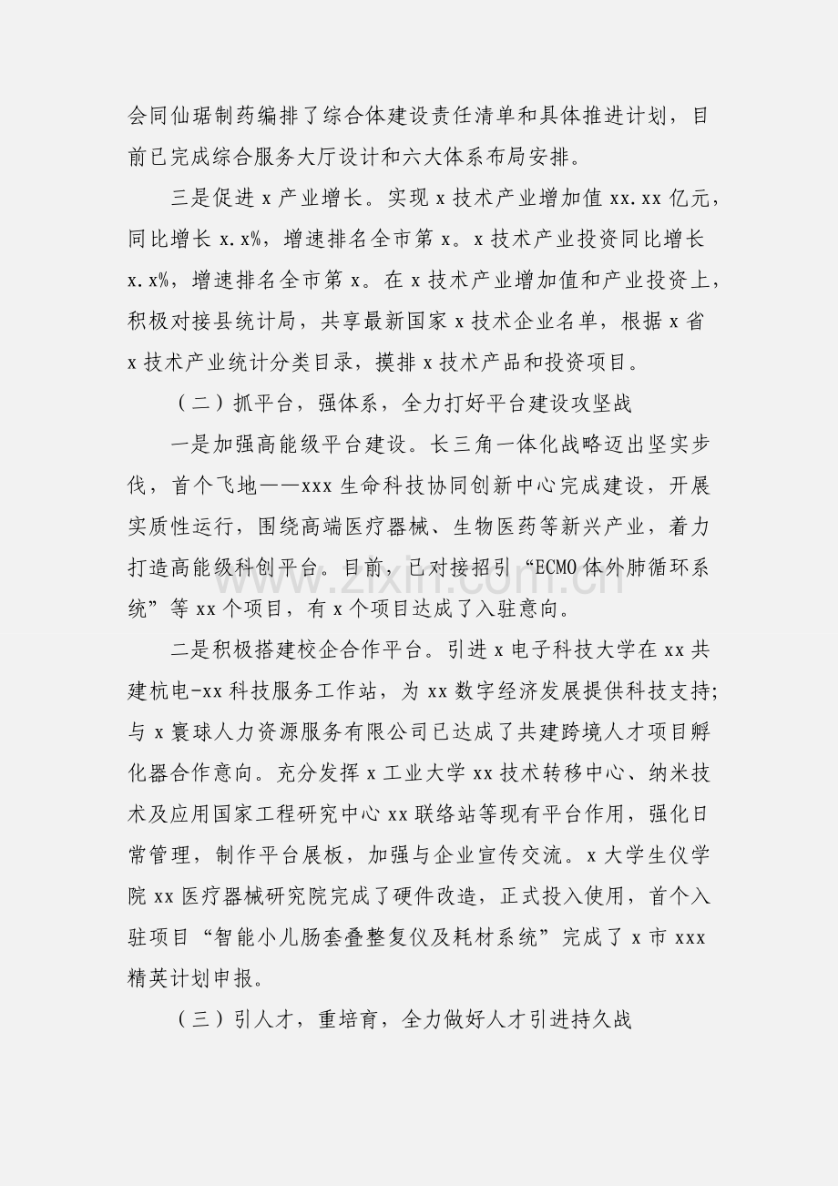 科技局上半年工作总结和下半年工作思路.docx_第2页