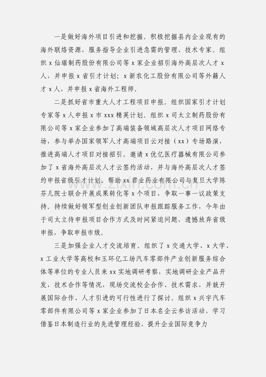 科技局上半年工作总结和下半年工作思路.docx_第3页