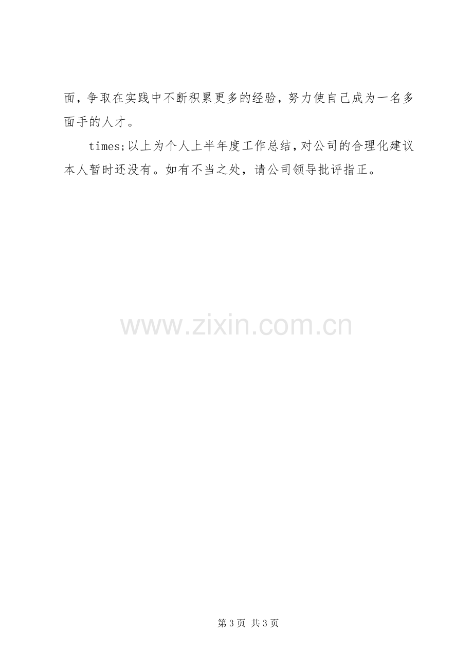 20XX年办公室秘书上半年个人工作总结.docx_第3页