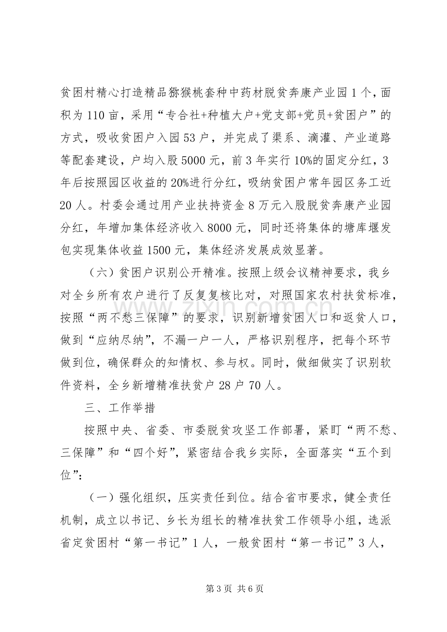 XX年某乡镇脱贫攻坚工作总结 .docx_第3页