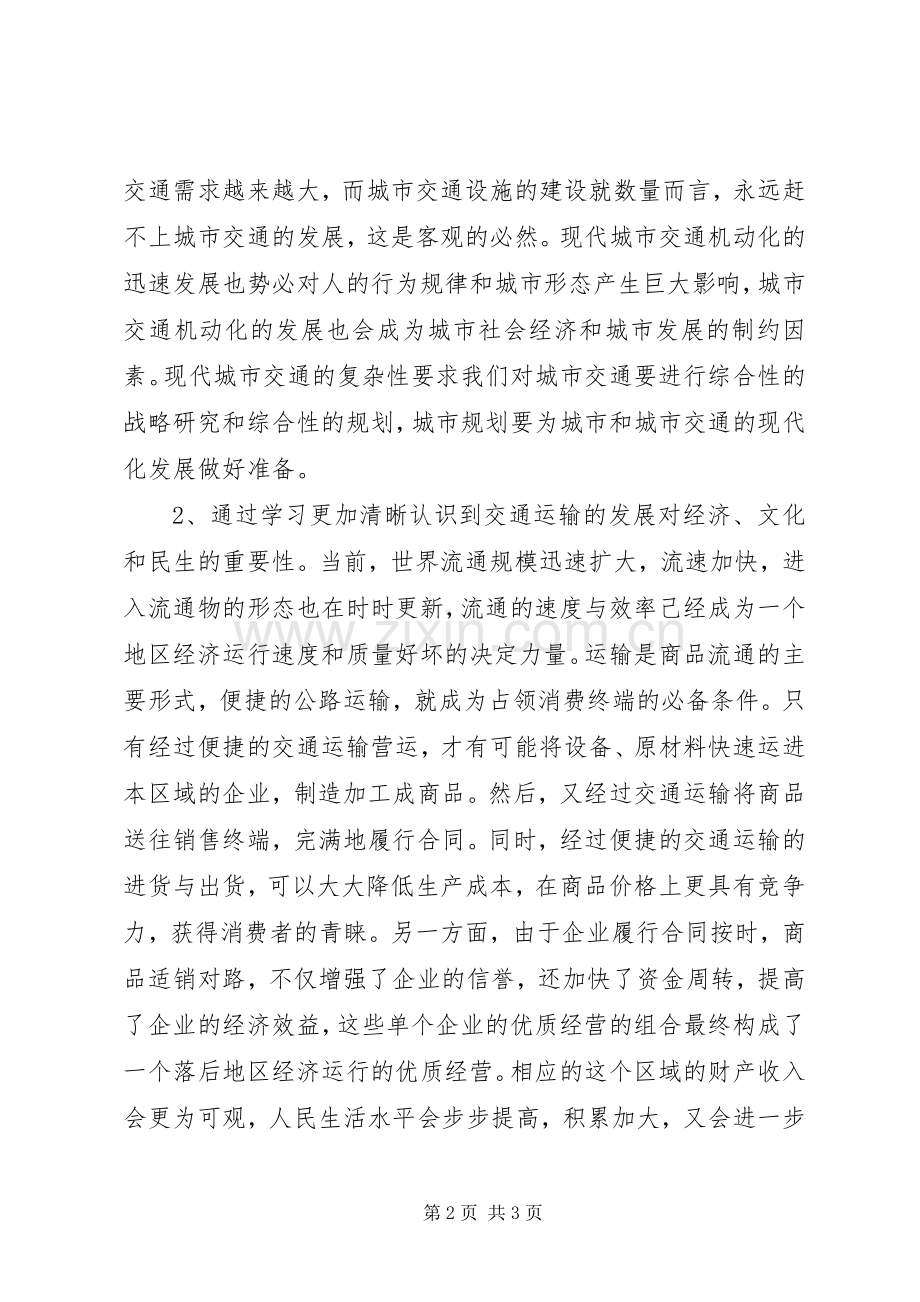 运输工作培训体会心得.docx_第2页