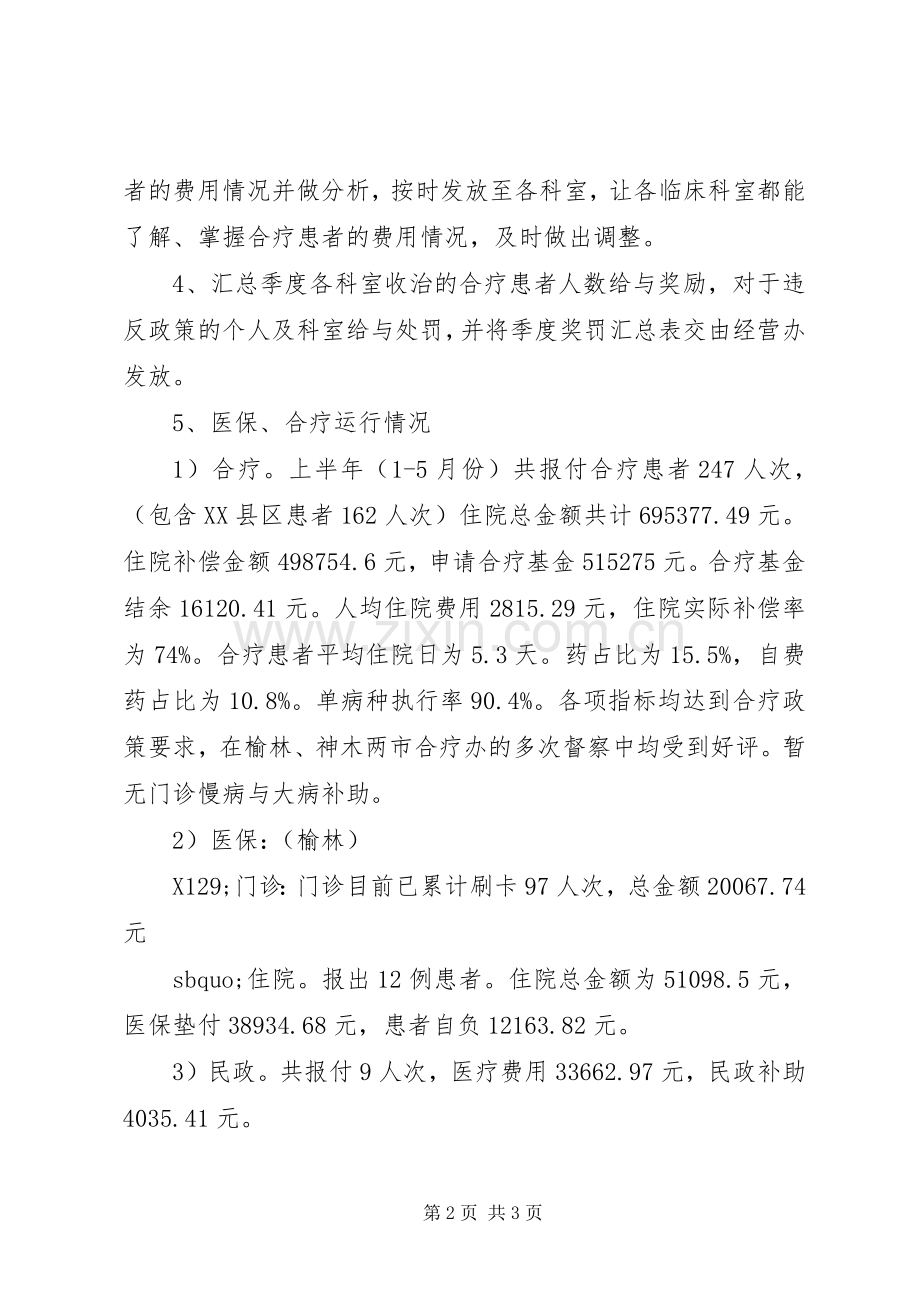 医保科上半年工作总结 .docx_第2页