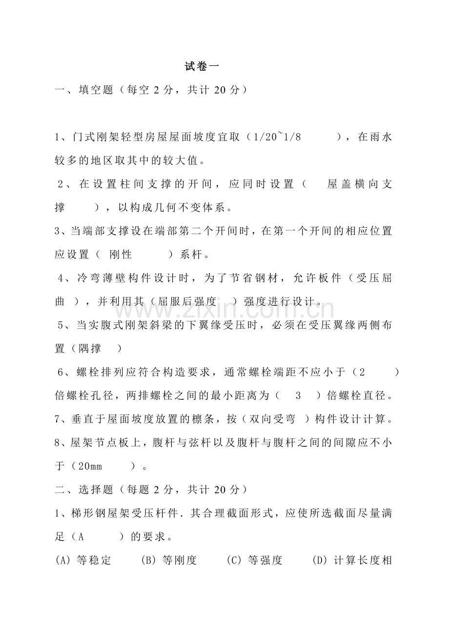 同济大学房屋钢结构设计试题含答案及复习重点.docx_第1页