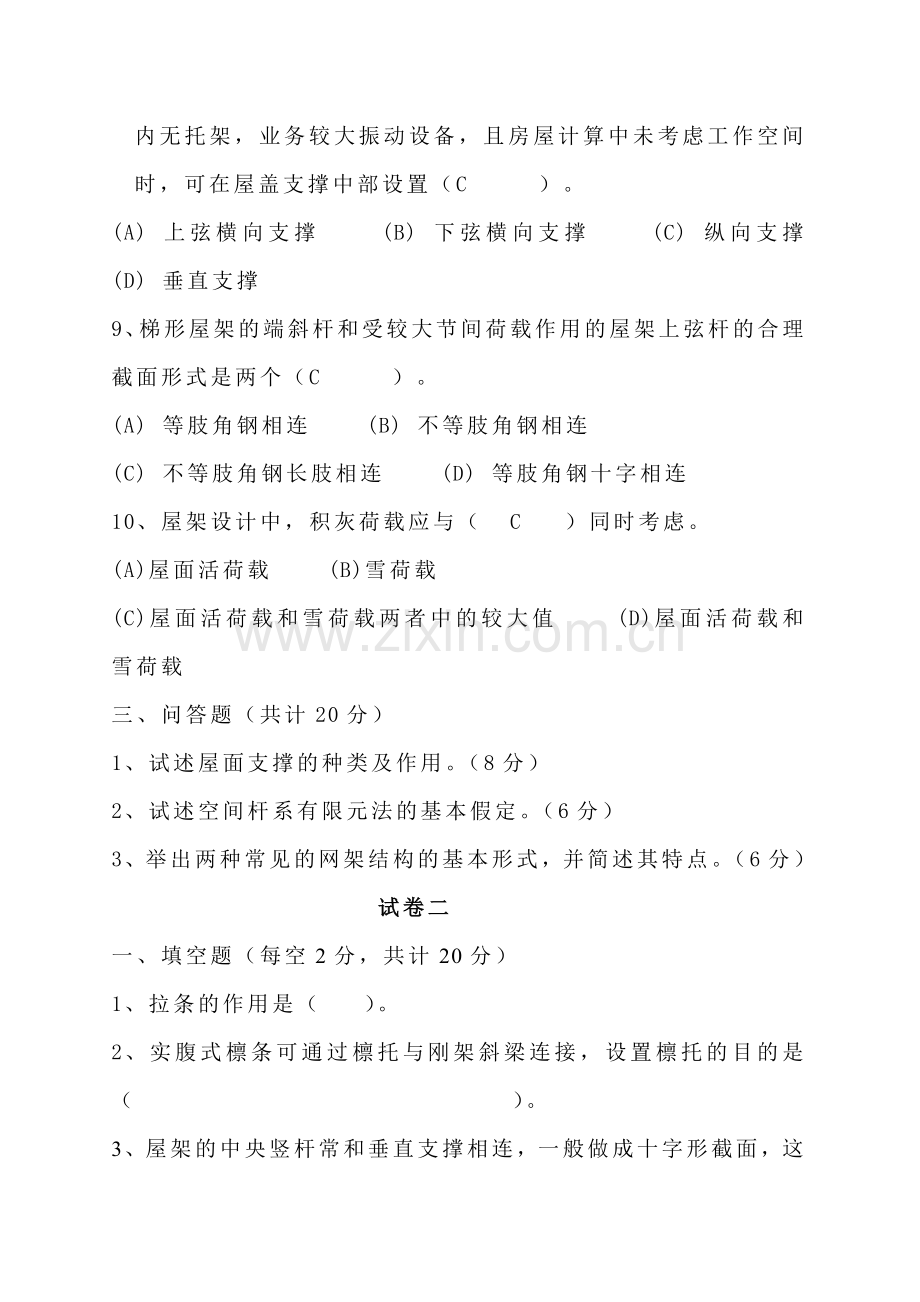 同济大学房屋钢结构设计试题含答案及复习重点.docx_第3页