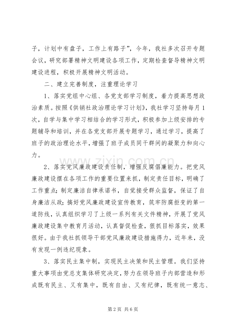 XX年供销社精神文明建设工作总结 .docx_第2页