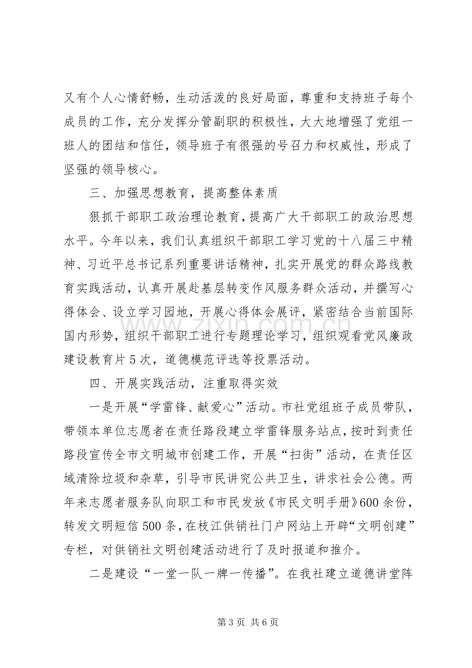 XX年供销社精神文明建设工作总结 .docx_第3页