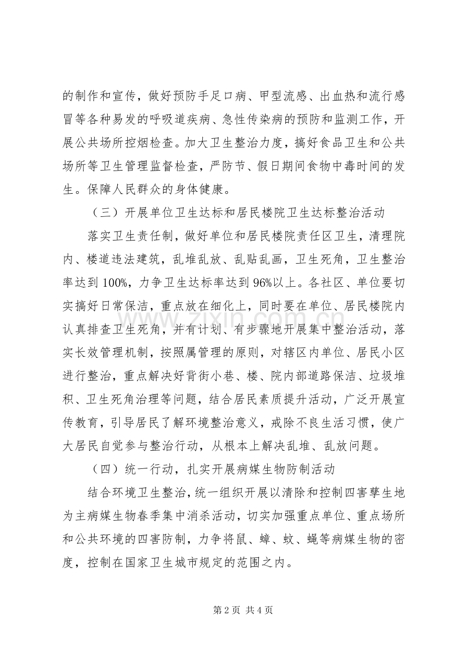 20XX年社区爱国卫生月活动总结.docx_第2页