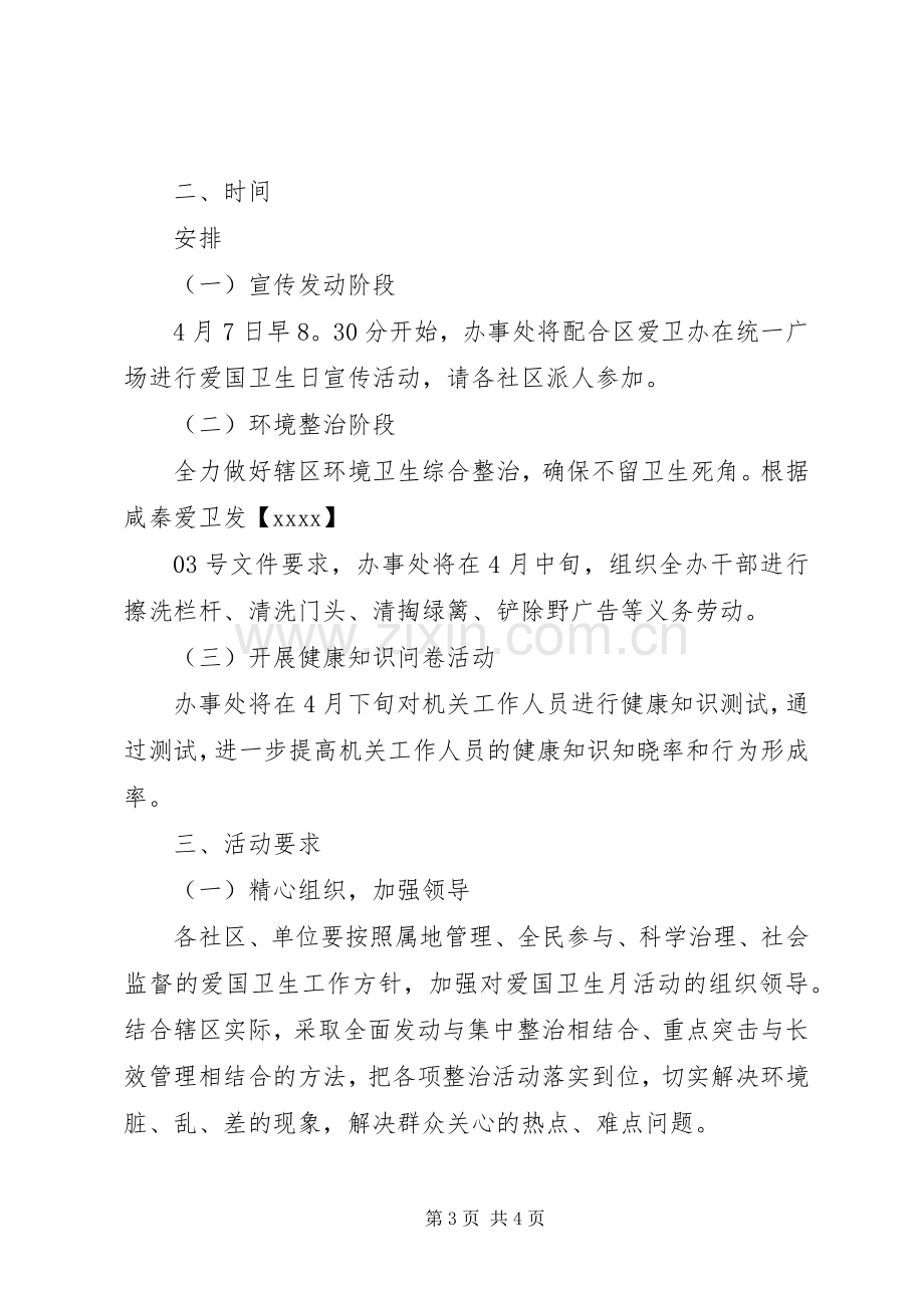 20XX年社区爱国卫生月活动总结.docx_第3页