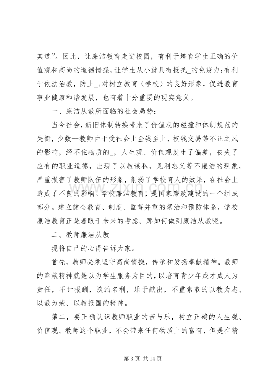 20XX年廉洁自律准则心得体会多篇汇总.docx_第3页