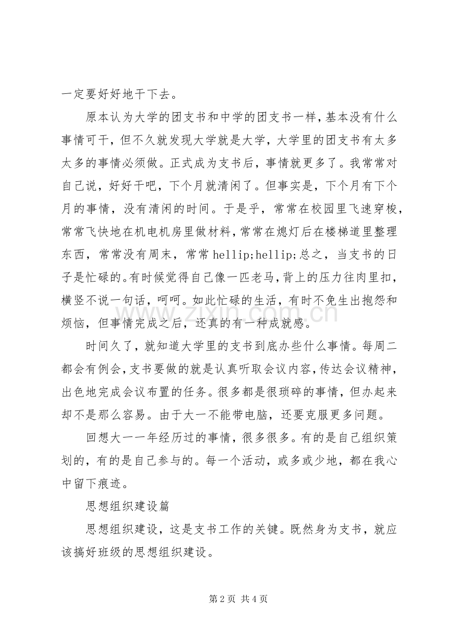 20XX年团支书年度年终工作总结.docx_第2页